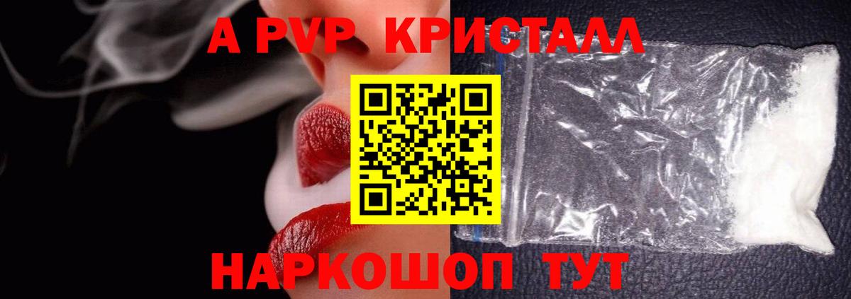 A PVP СК  APVP  Мыски  Alpha PVP кристаллы  Вход с VPN  Alfa_PVP Соль 