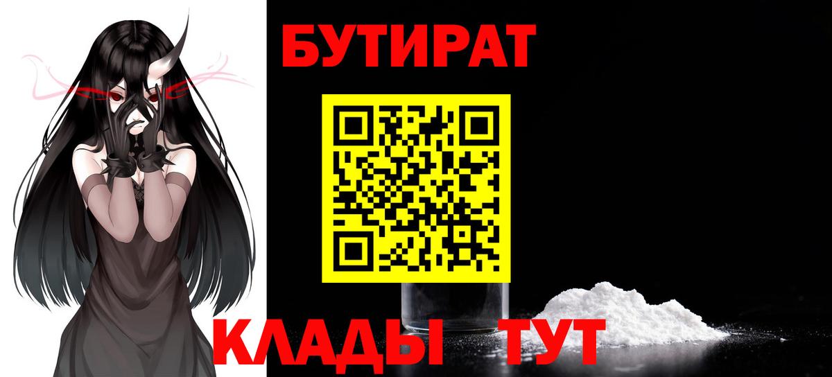 Бутират 1.4BDO Мыски