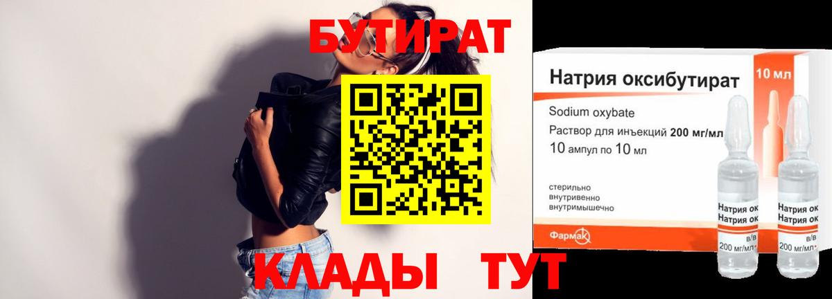 БУТИРАТ бутандиол  Вход с VPN  Мыски 
