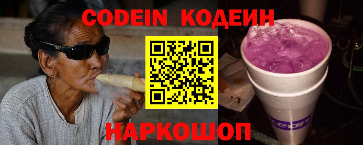 Codein напиток Lean (лин)  Вход с VPN  Мыски  Кодеиновый сироп Lean Purple Drank 