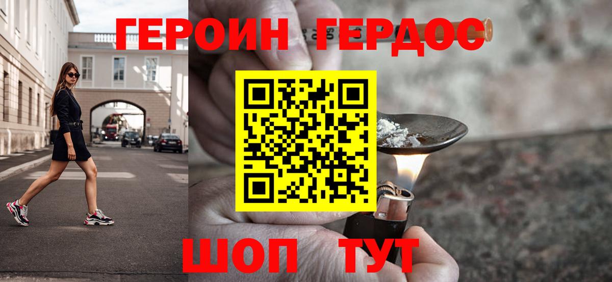 ГЕРОИН VHQ Мыски